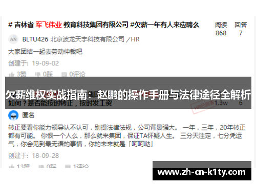 欠薪维权实战指南：赵鹏的操作手册与法律途径全解析